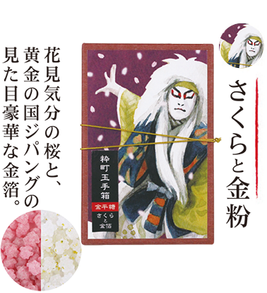 さくらと金粉