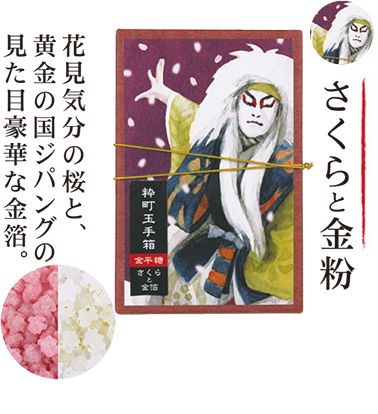 さくらと金粉