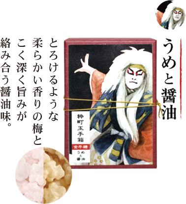 うめと醤油