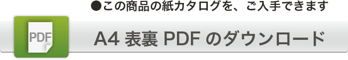 A4表裏PDFのダウンロード